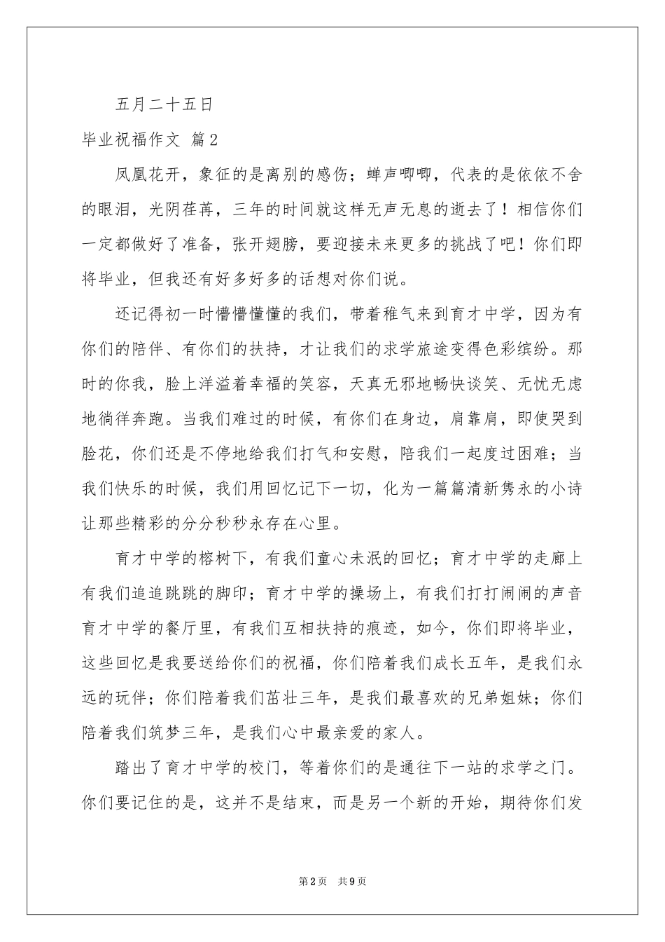 实用的毕业祝福作文4篇_第2页