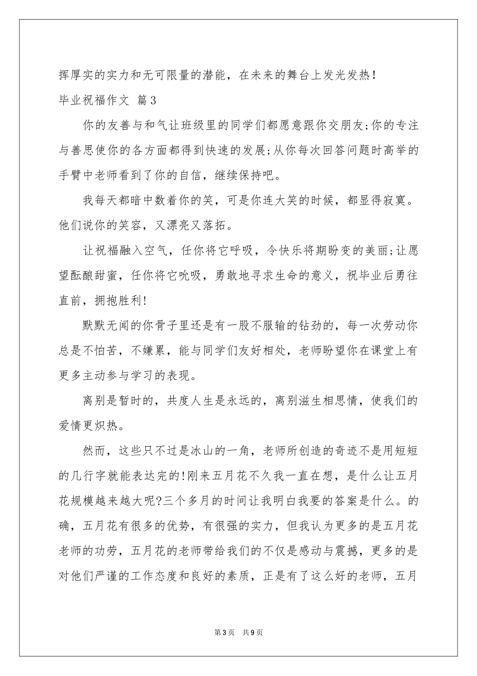 实用的毕业祝福作文4篇_第3页