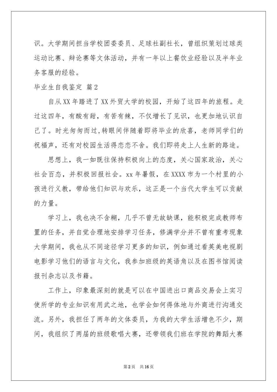 实用的毕业生自我鉴定锦集十篇_第2页