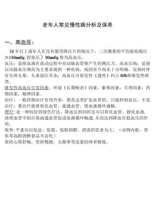 老年人常见慢性病