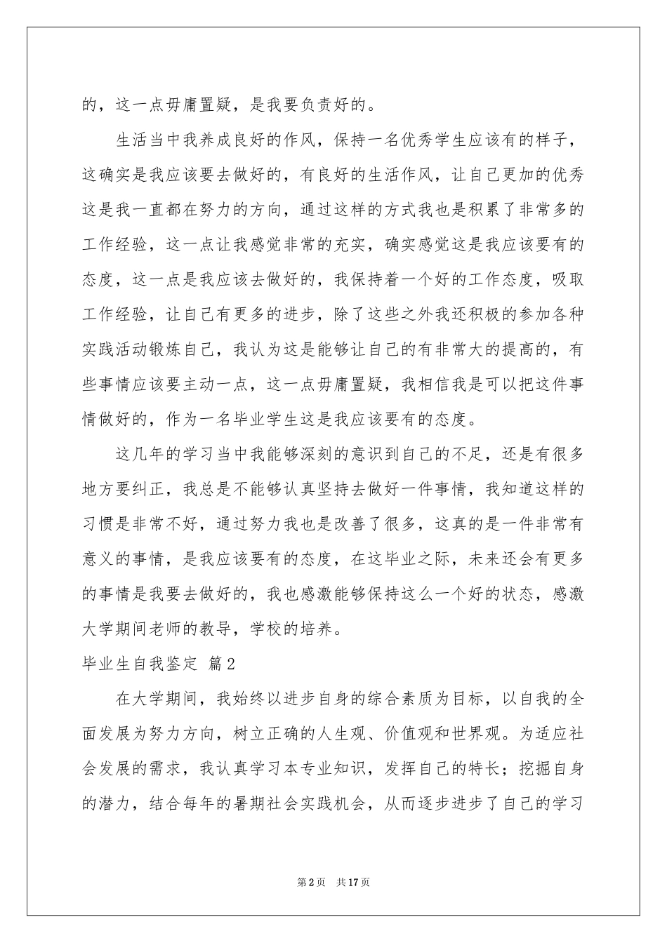 实用的毕业生自我鉴定十篇_第2页