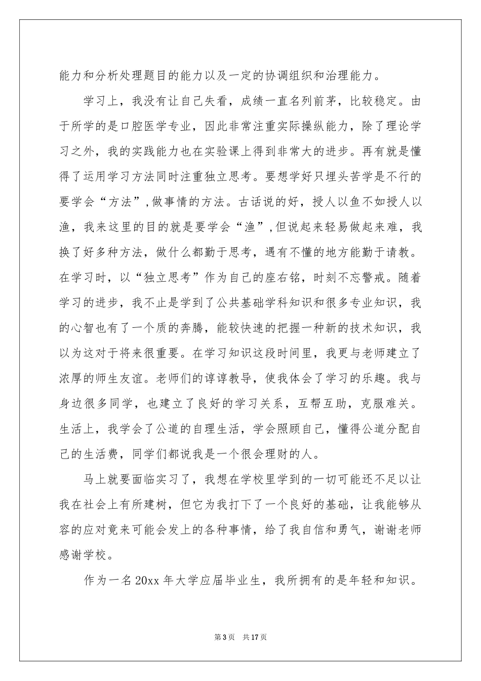 实用的毕业生自我鉴定十篇_第3页