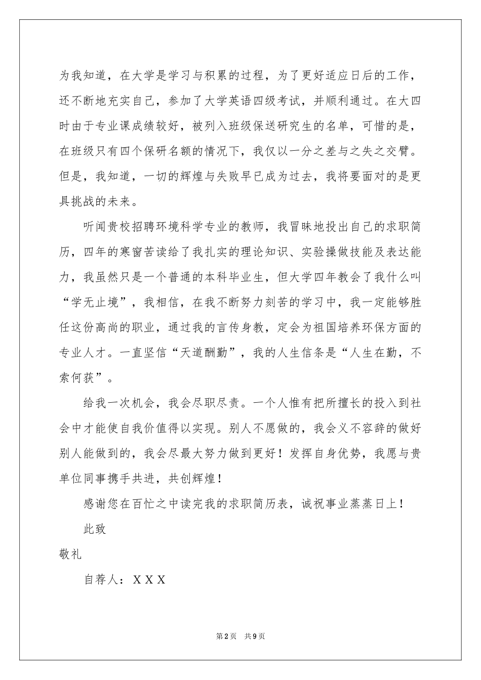 实用的毕业求职自荐信范本七篇_第2页