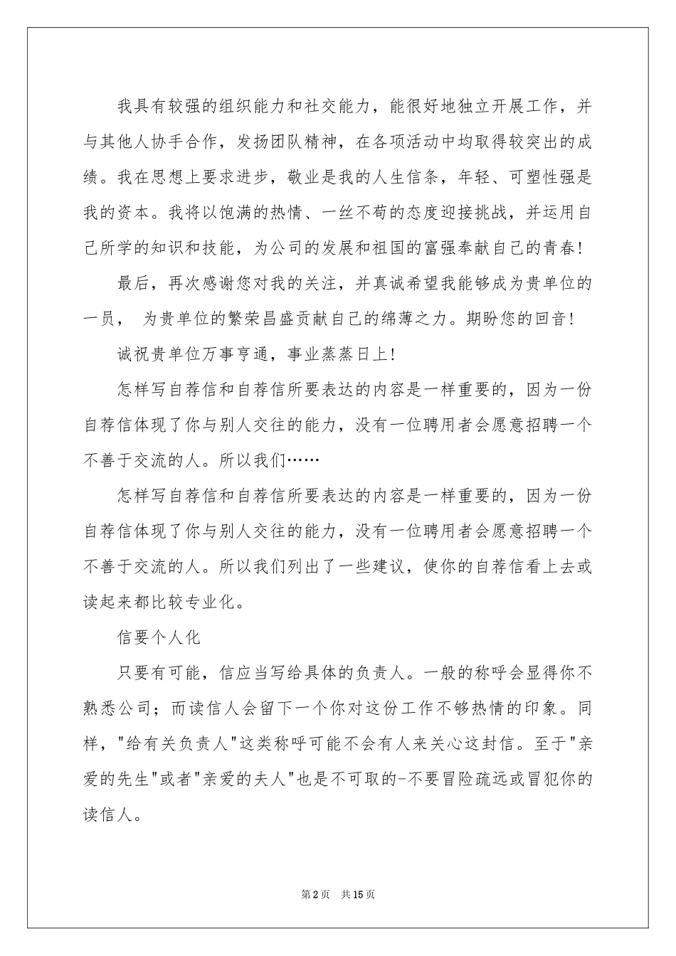 实用的毕业求职自荐信模板集合8篇_第2页