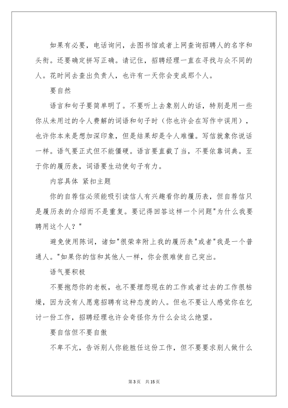 实用的毕业求职自荐信模板集合8篇_第3页