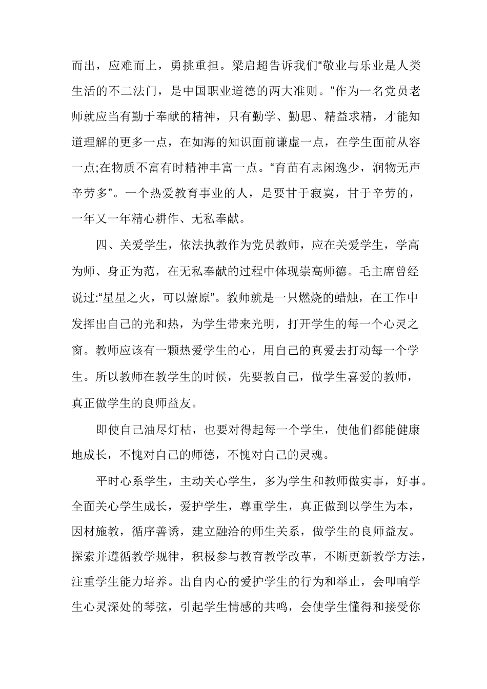 学习“守纪律,讲规矩”主题教育活动心得体会多篇_第3页