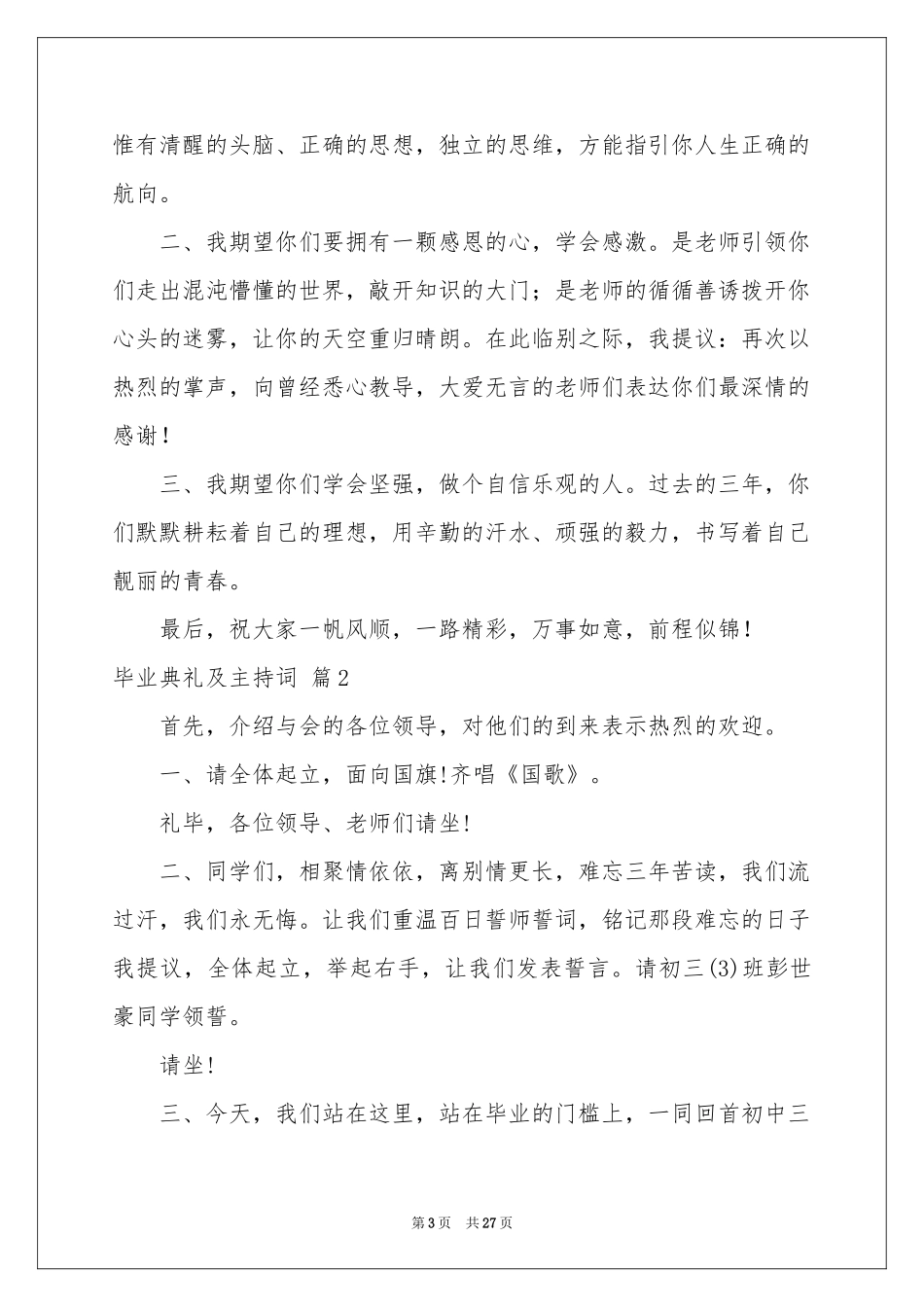 实用的毕业典礼及主持词模板集合10篇_第3页
