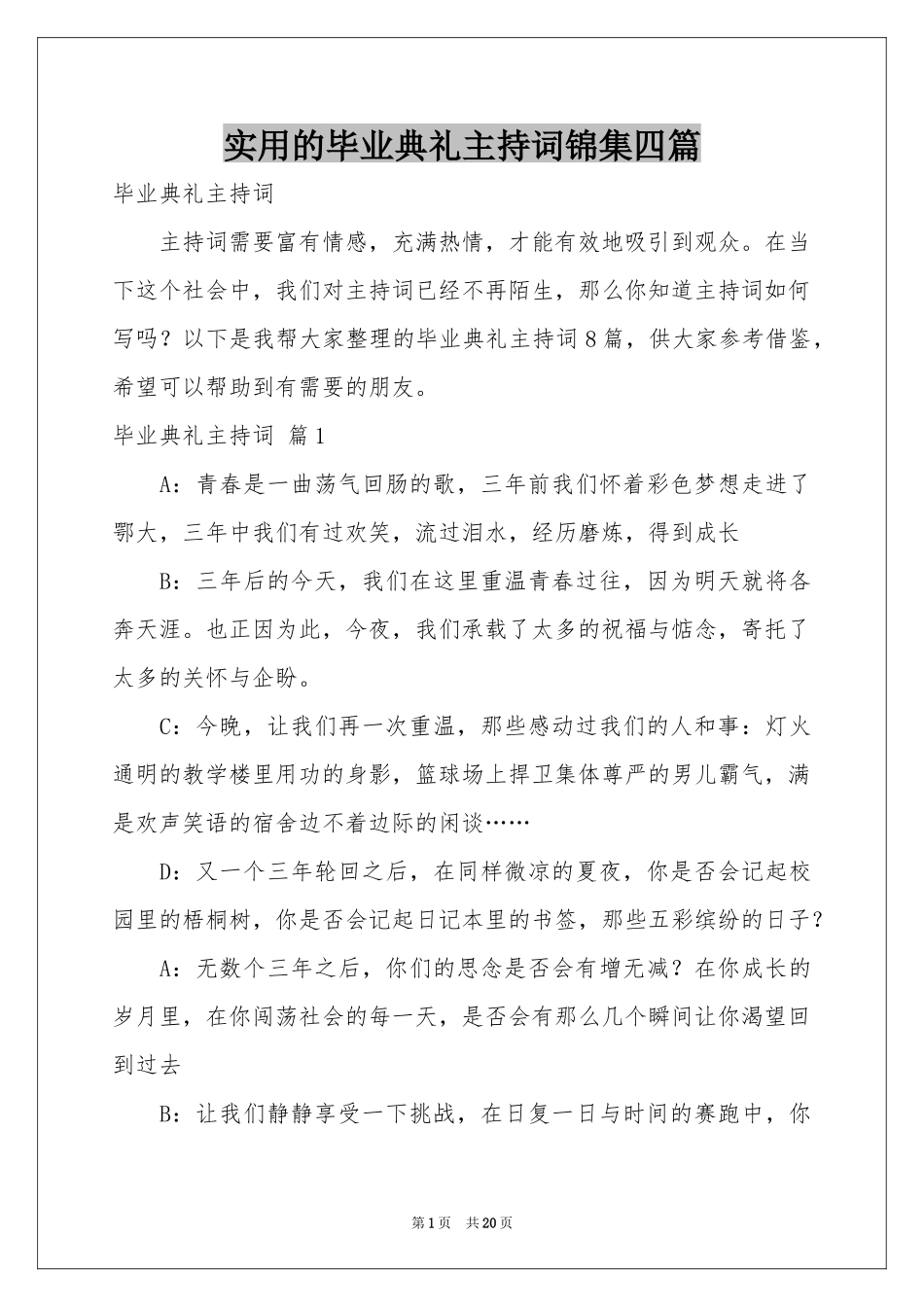 实用的毕业典礼主持词锦集四篇_第1页