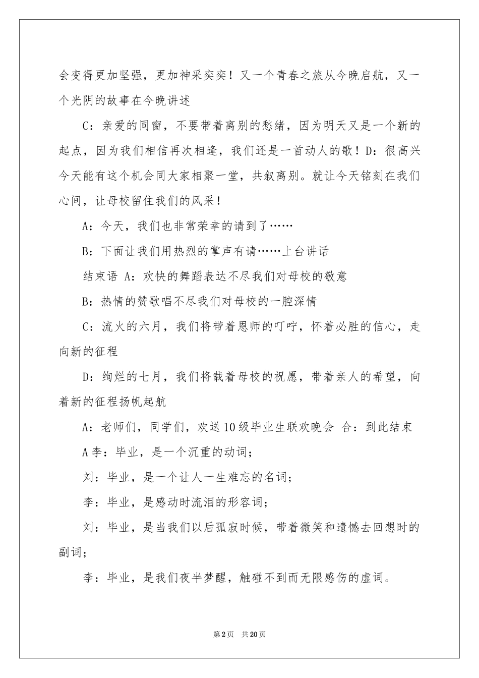 实用的毕业典礼主持词锦集四篇_第2页