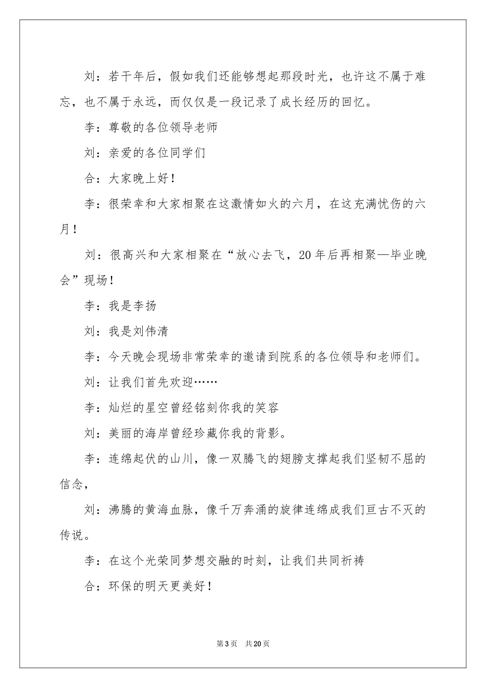 实用的毕业典礼主持词锦集四篇_第3页