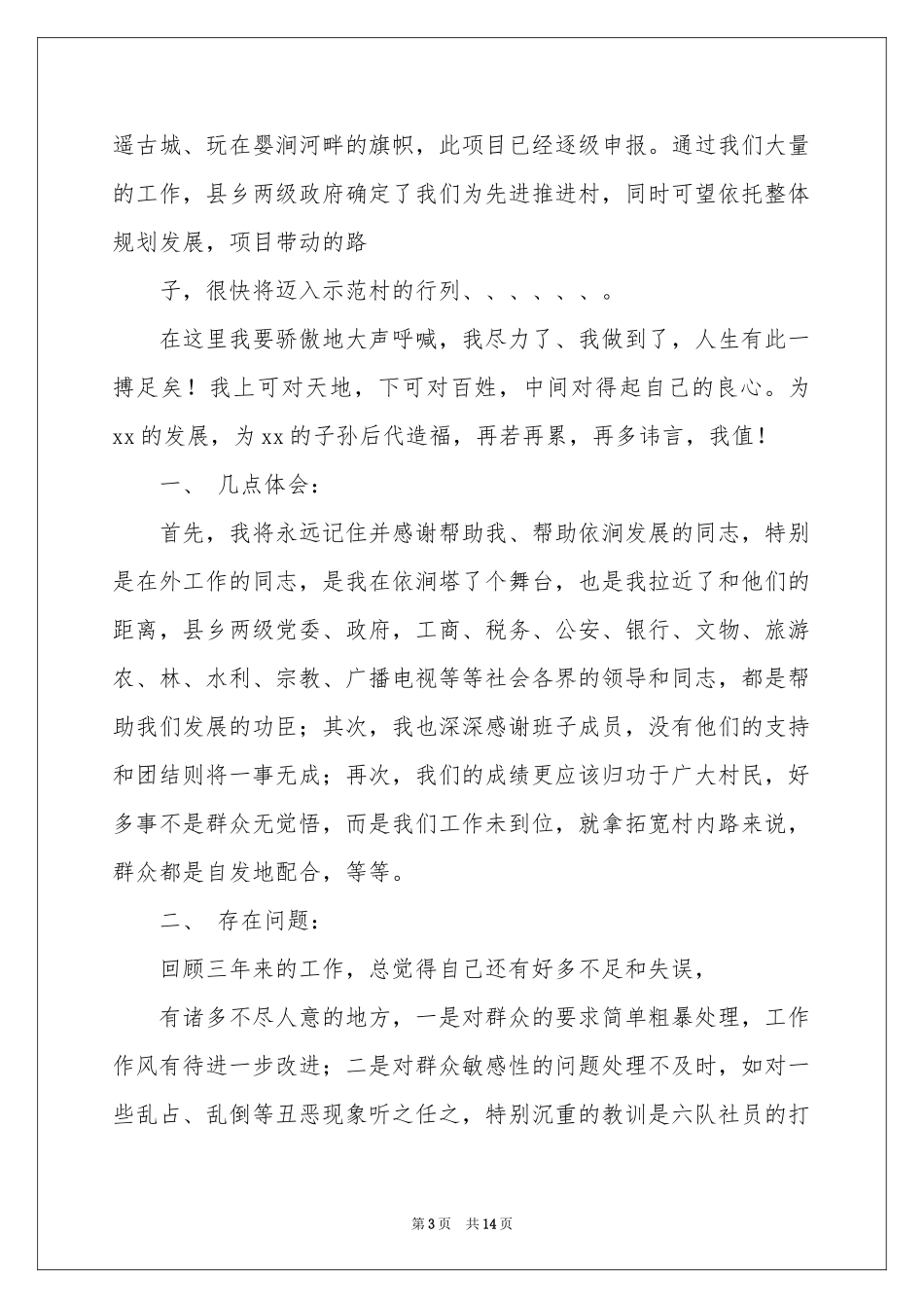 实用的村委主任述职报告三篇_第3页