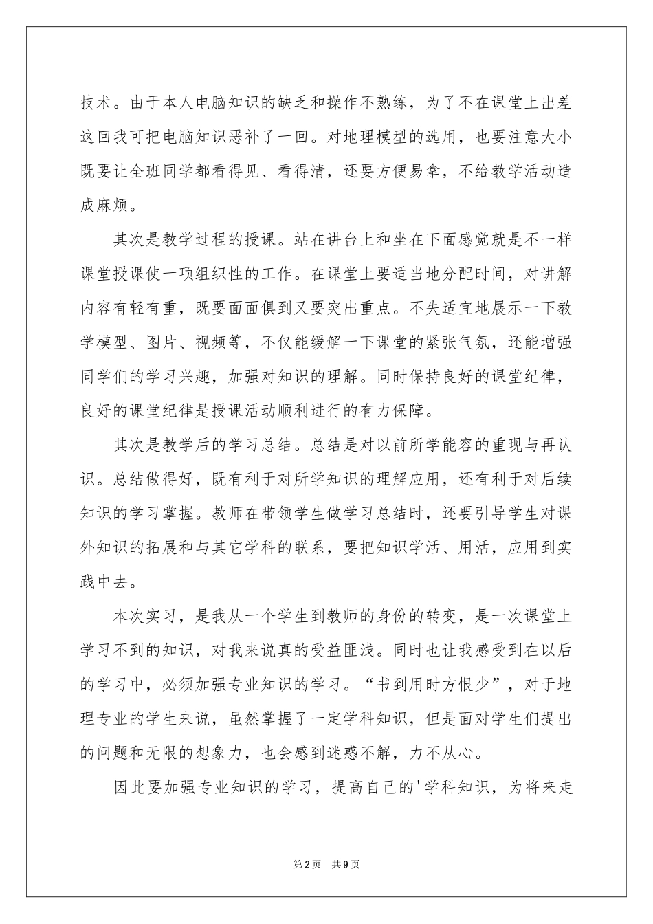 实用的本科生自我鉴定范本集合6篇_第2页