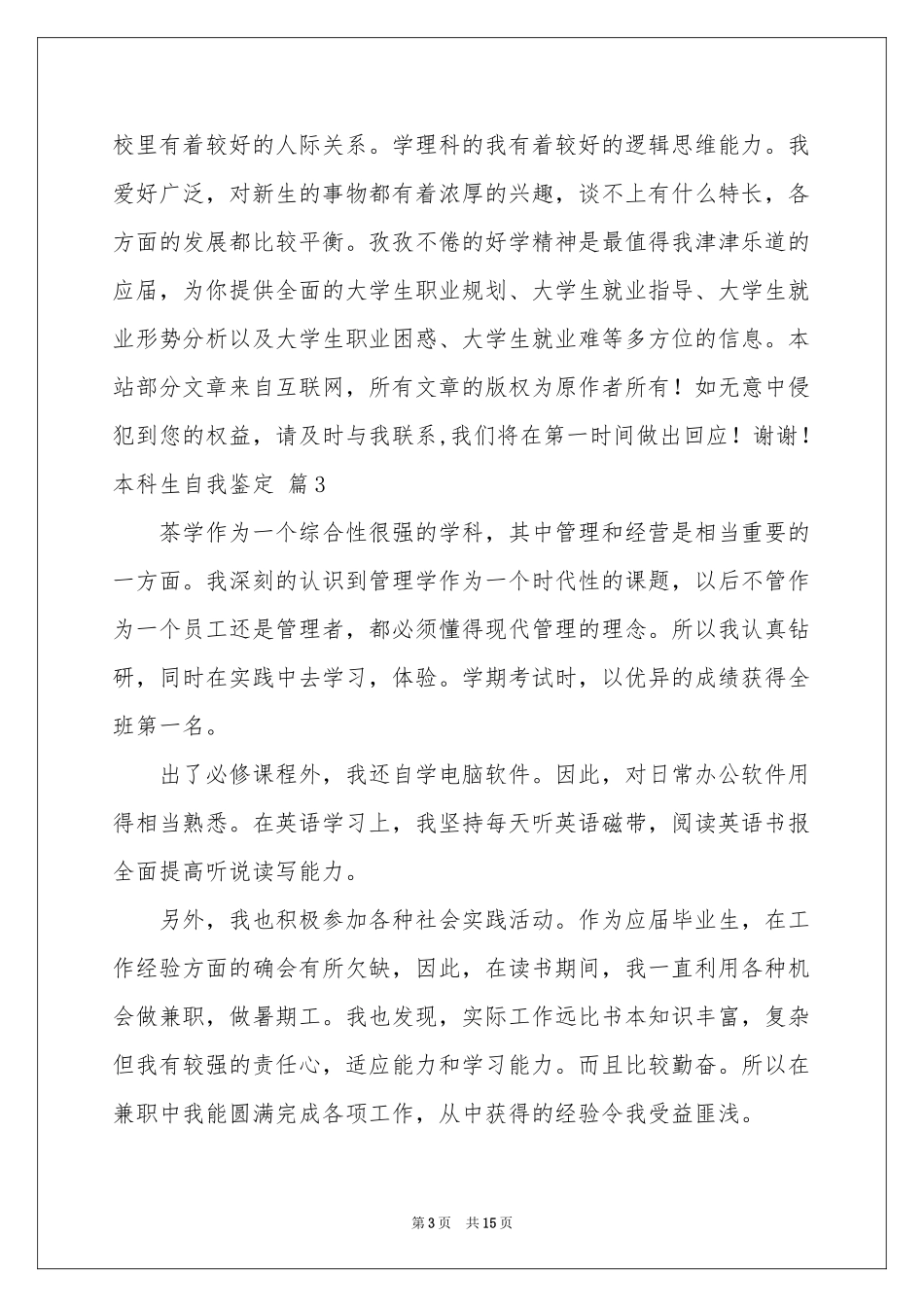 实用的本科生自我鉴定集合五篇_第3页