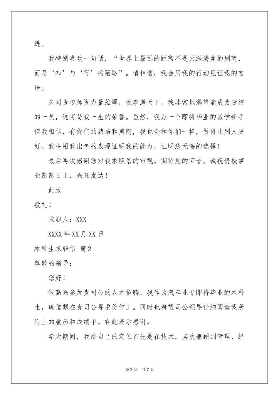 实用的本科生求职信4篇_第2页