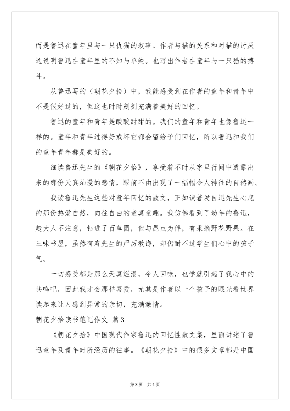 实用的朝花夕拾读书笔记作文三篇_第3页