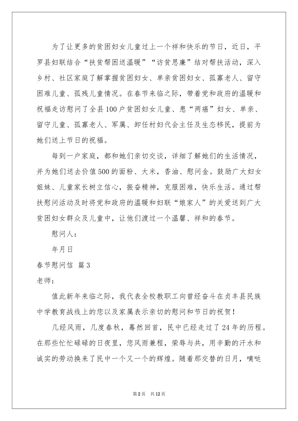 实用的春节慰问信锦集九篇_第2页