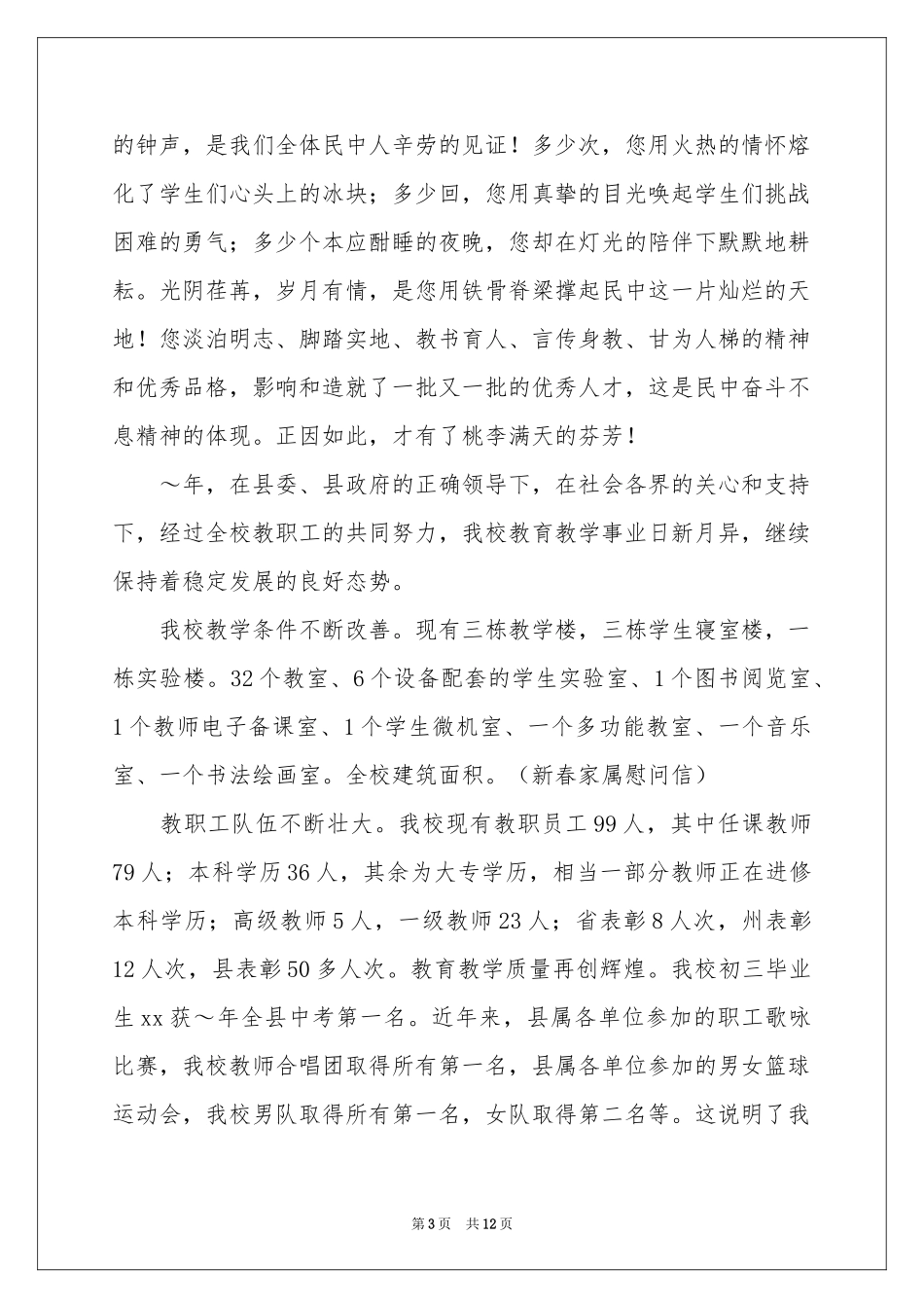 实用的春节慰问信锦集九篇_第3页