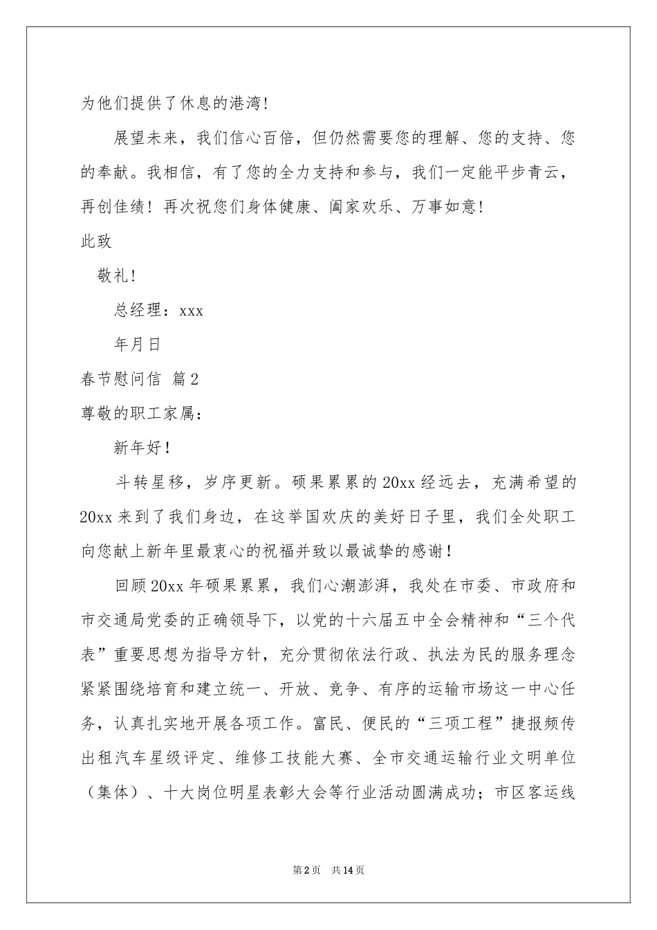 实用的春节慰问信集合十篇_第2页