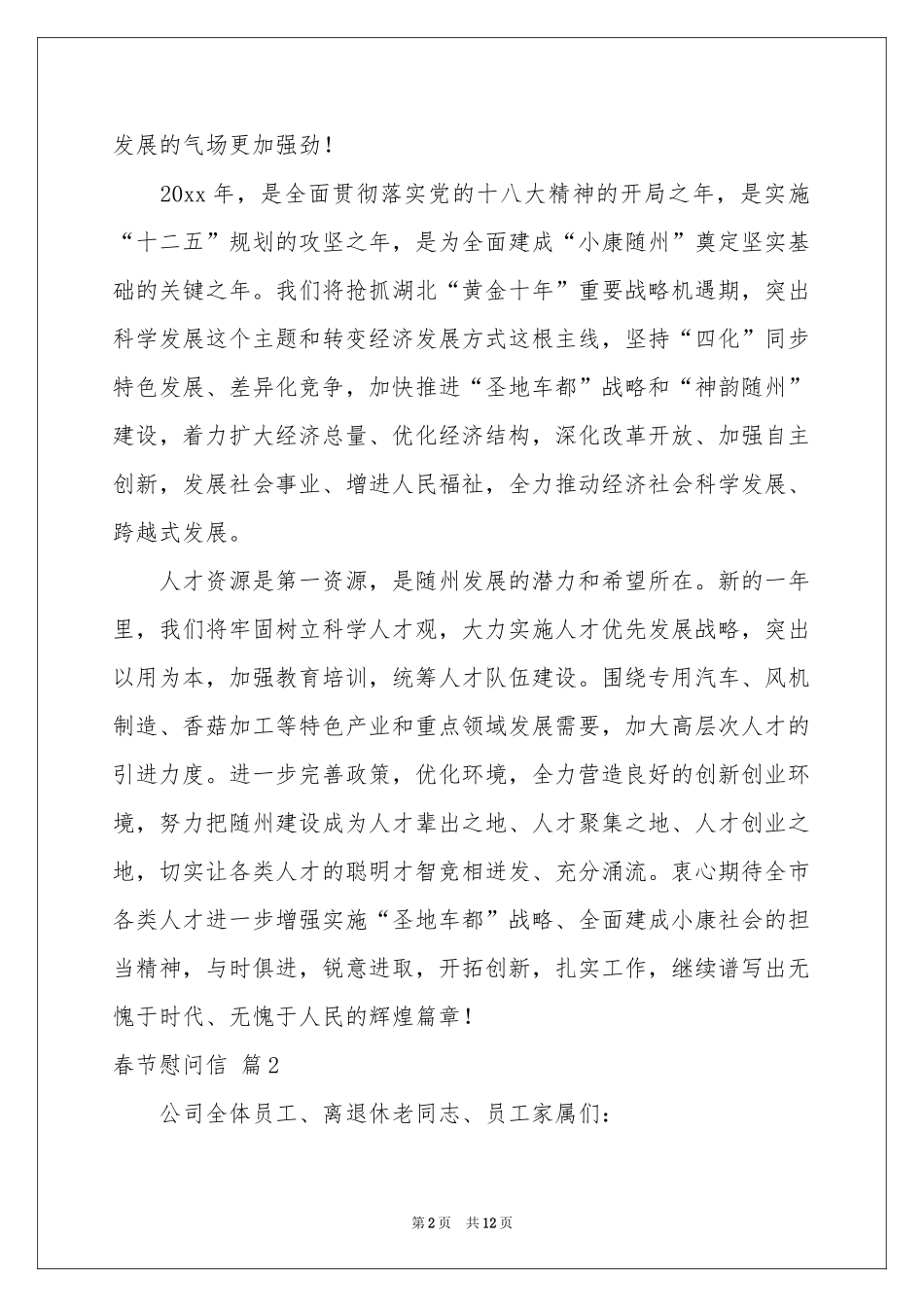 实用的春节慰问信锦集八篇_第2页