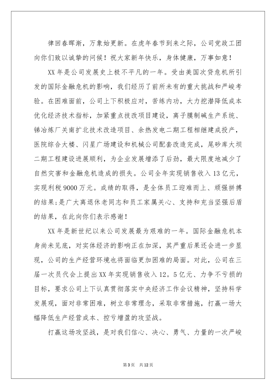 实用的春节慰问信锦集八篇_第3页