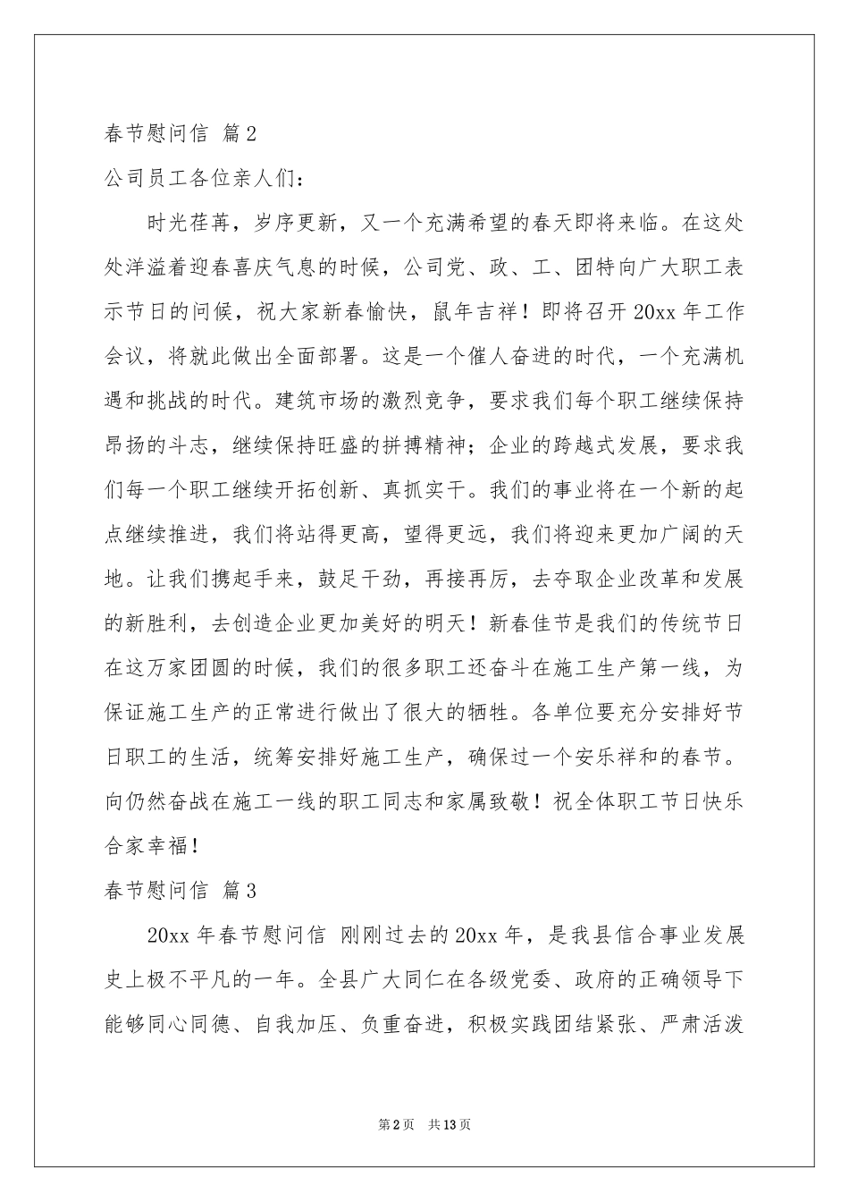 实用的春节慰问信范本锦集10篇_第2页