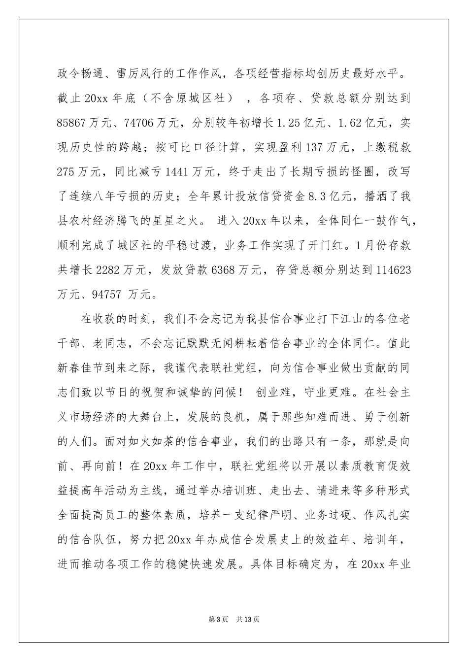 实用的春节慰问信范本锦集10篇_第3页