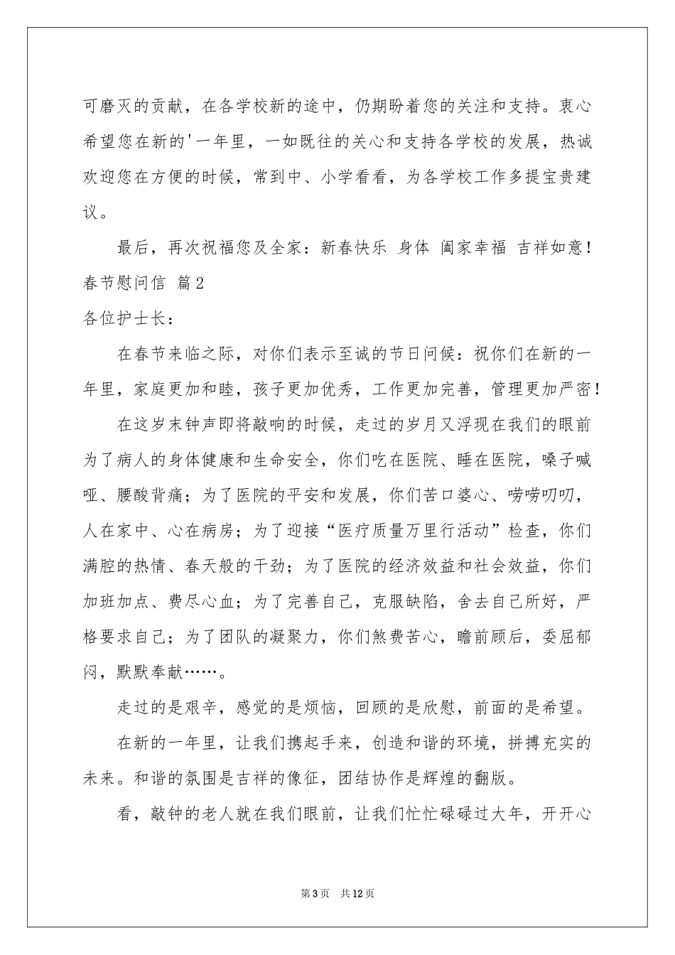 实用的春节慰问信范本锦集九篇_第3页