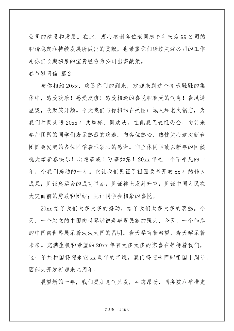 实用的春节慰问信范本汇编十篇_第2页