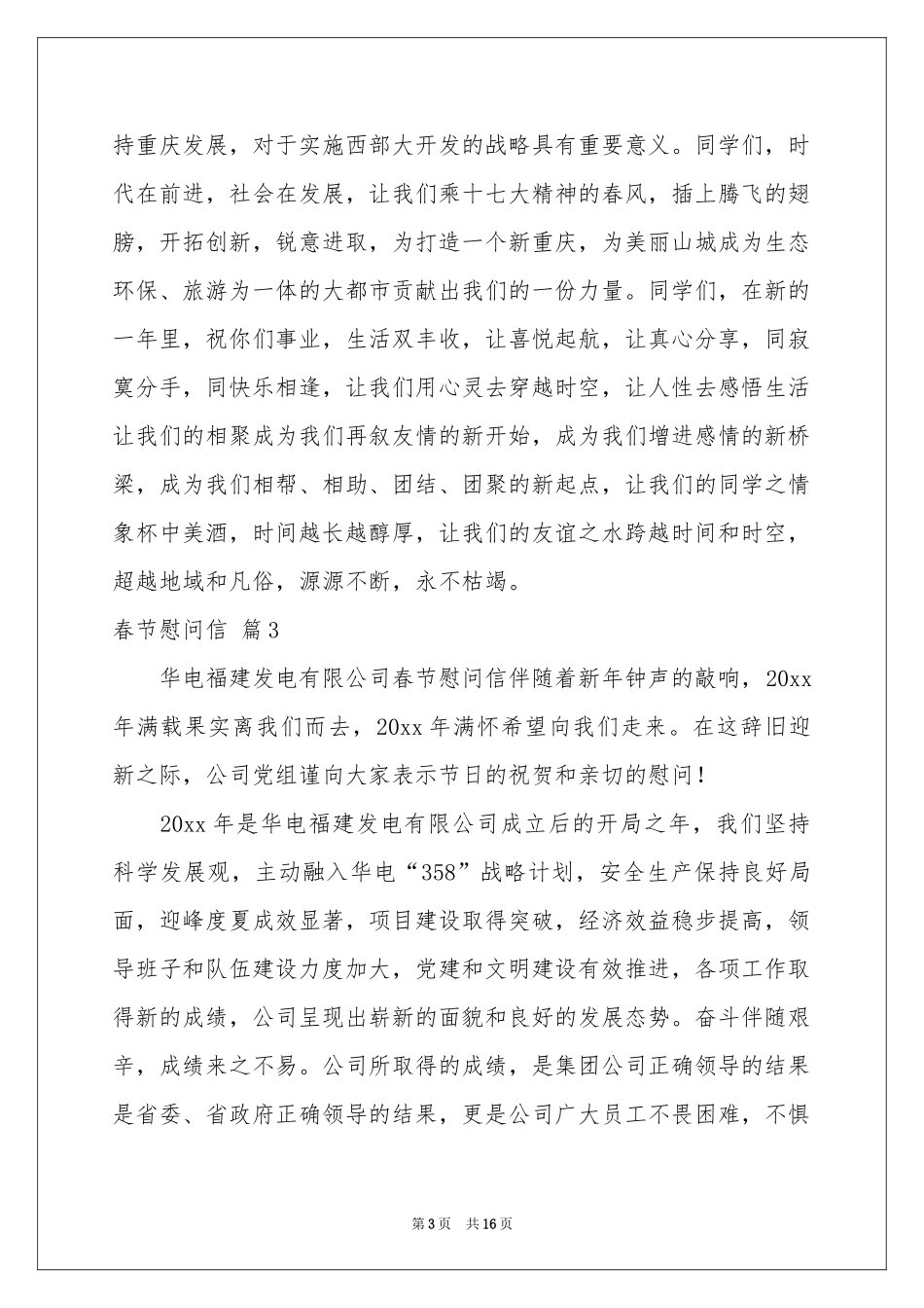 实用的春节慰问信范本汇编十篇_第3页