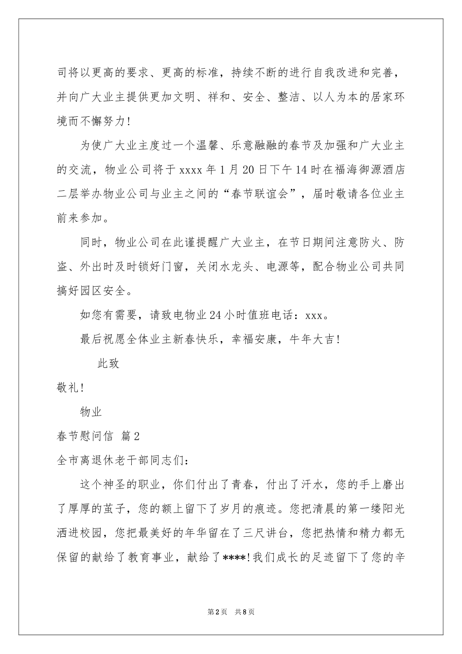 实用的春节慰问信范本汇编5篇_第2页