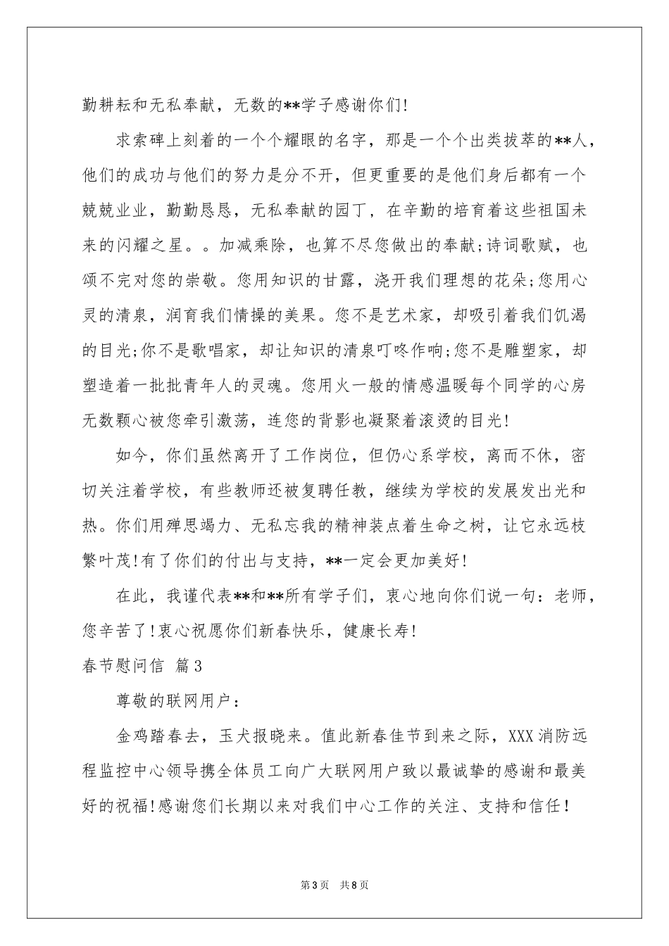 实用的春节慰问信范本汇编5篇_第3页