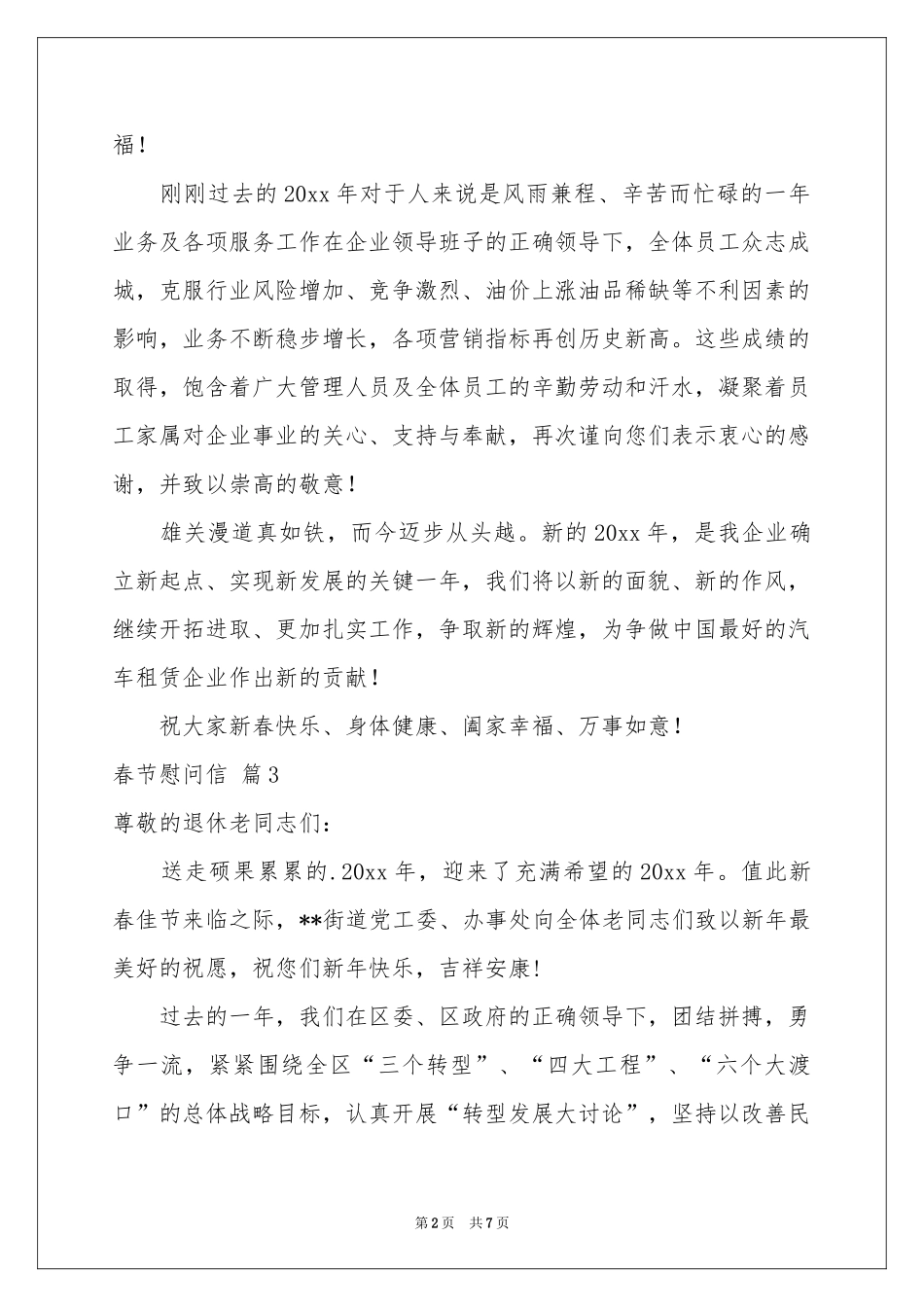 实用的春节慰问信集锦六篇_第2页