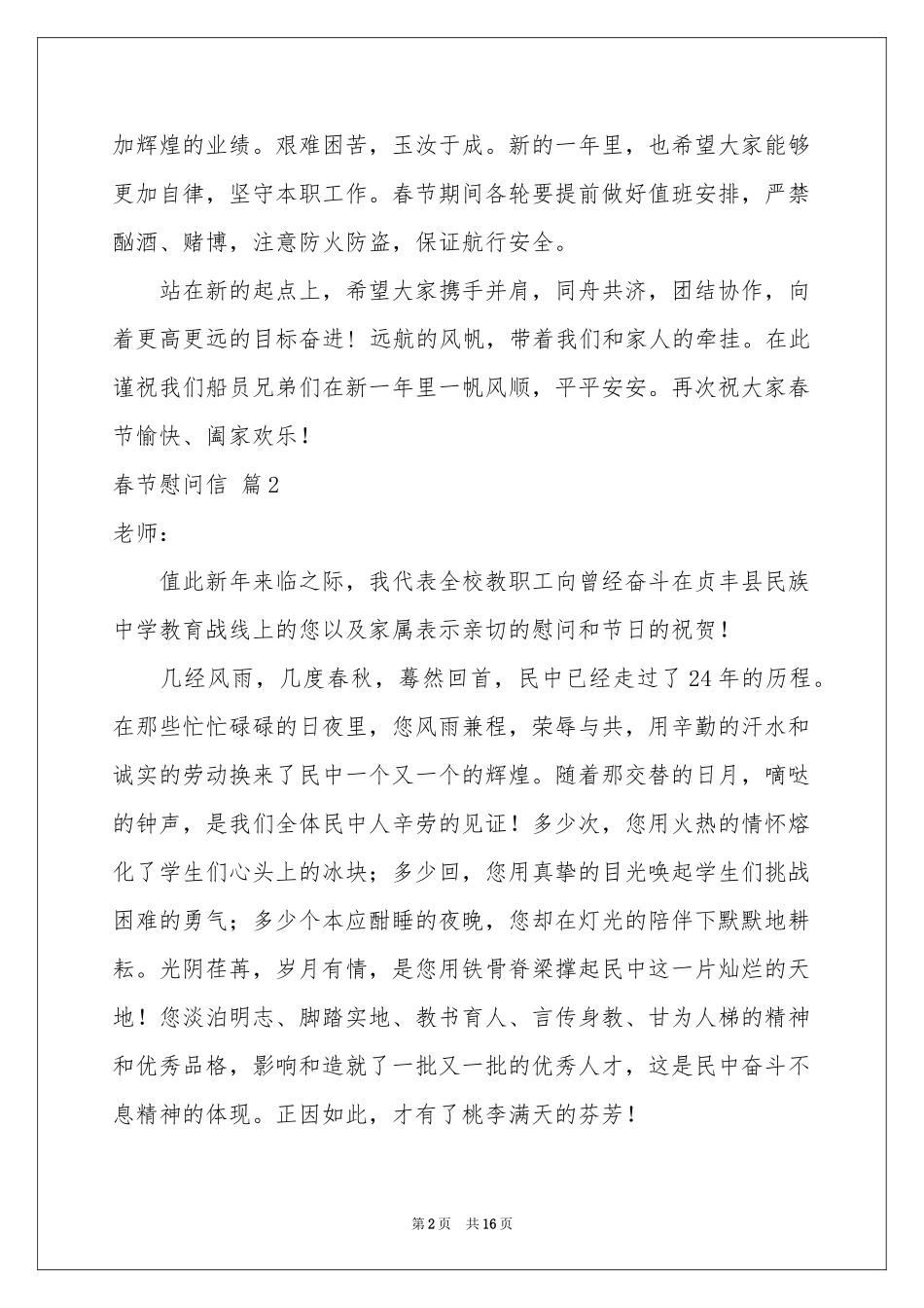 实用的春节慰问信范本9篇_第2页