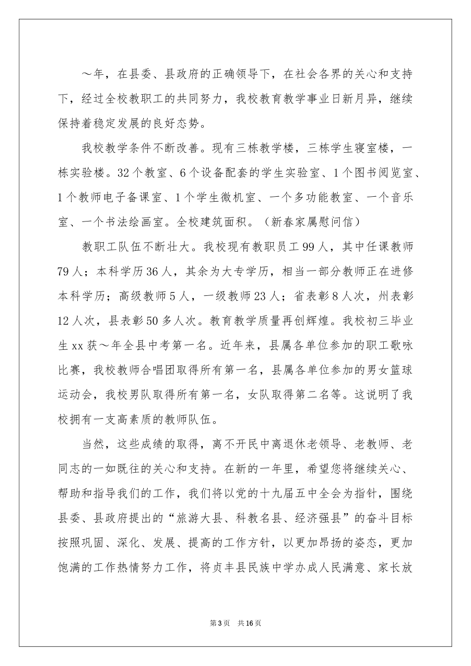 实用的春节慰问信范本9篇_第3页