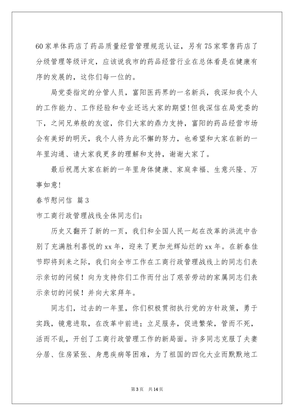 实用的春节慰问信范本合集十篇_第3页