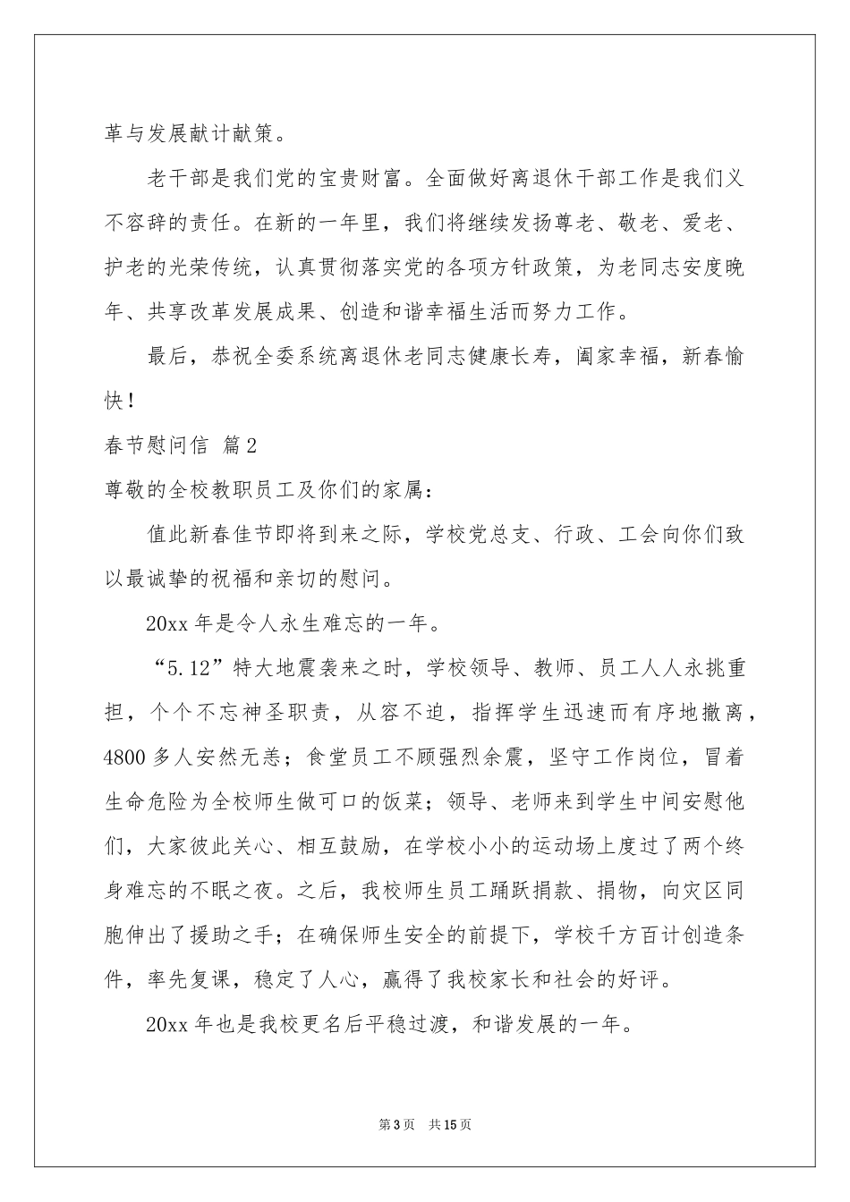 实用的春节慰问信范本合集九篇_第3页