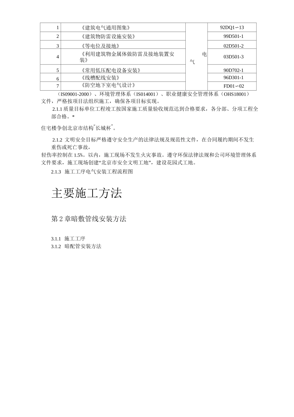 电缆桥架配电柜电缆施工方法_第2页