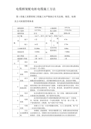 电缆桥架配电柜电缆施工方法