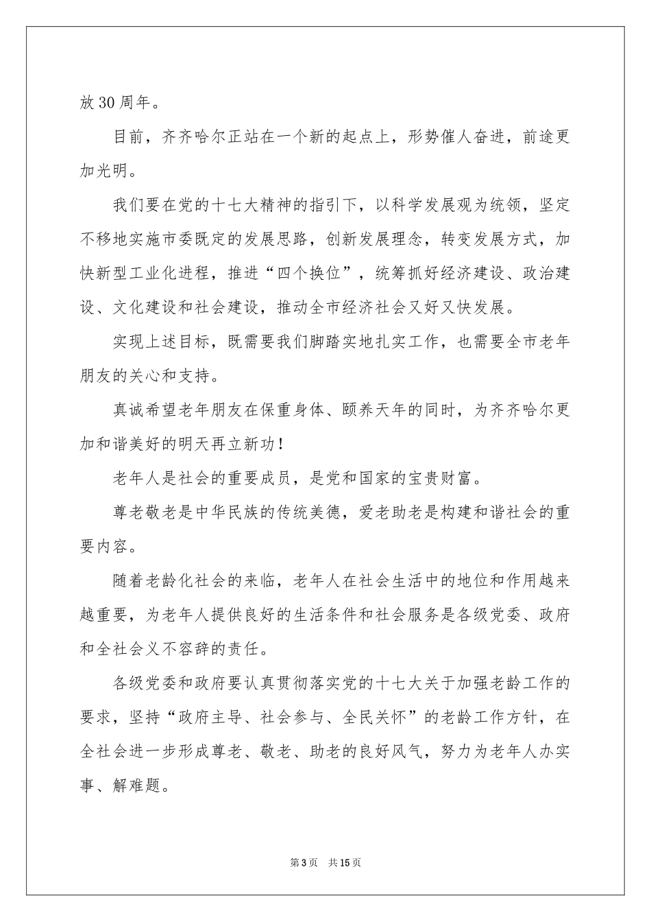 实用的春节慰问信汇编九篇_第3页