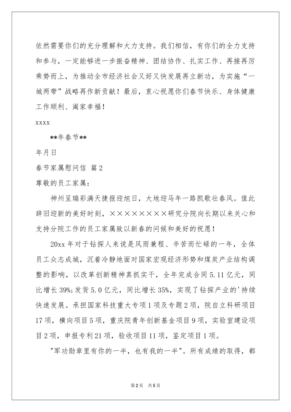 实用的春节家属慰问信四篇_第2页