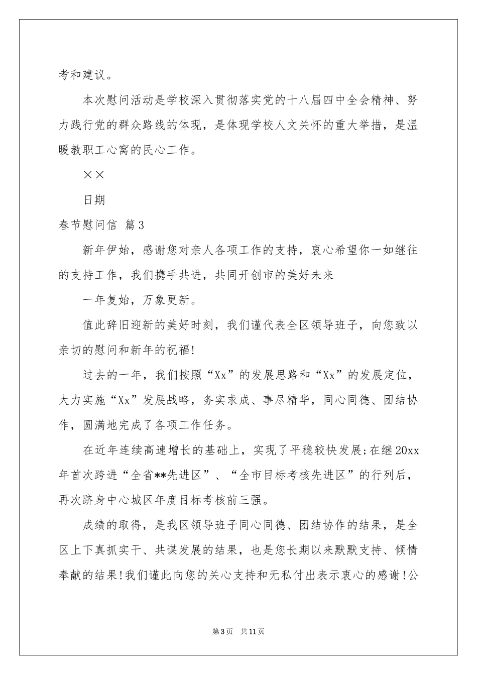 实用的春节慰问信汇编8篇_第3页