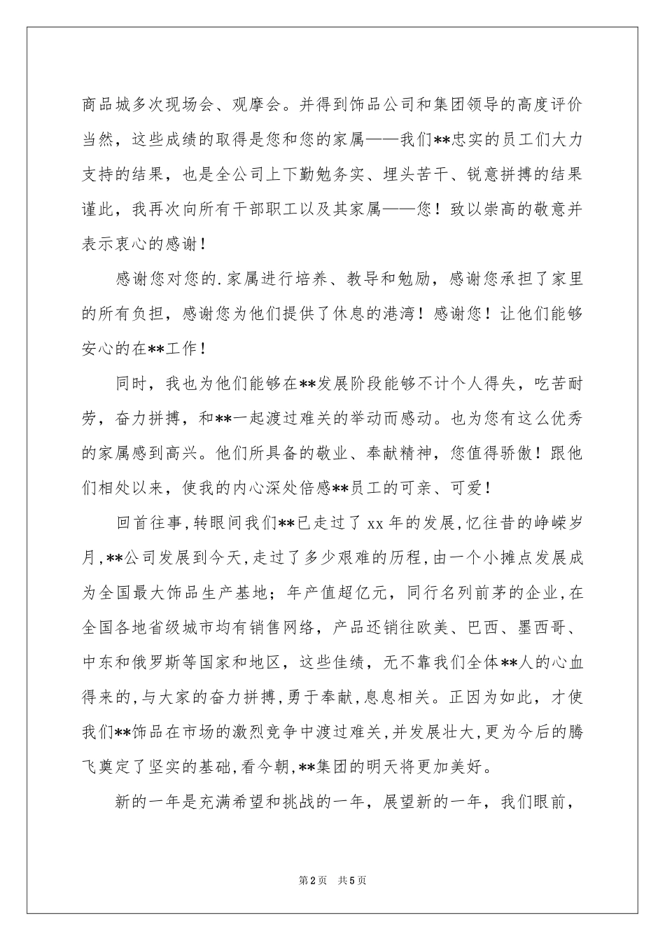 实用的春节慰问信3篇_第2页