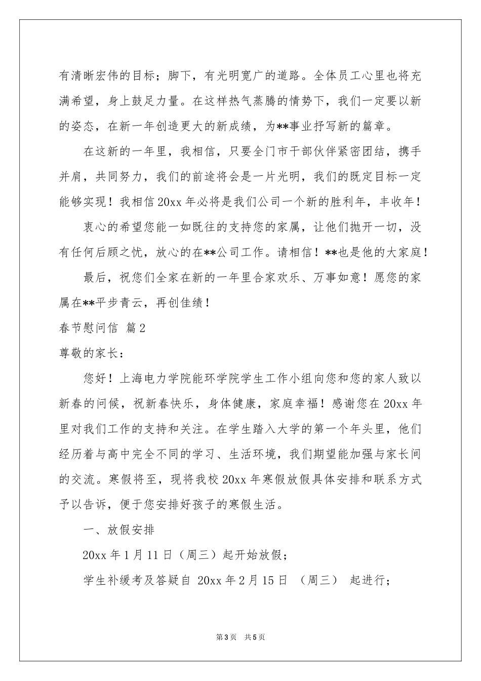 实用的春节慰问信3篇_第3页