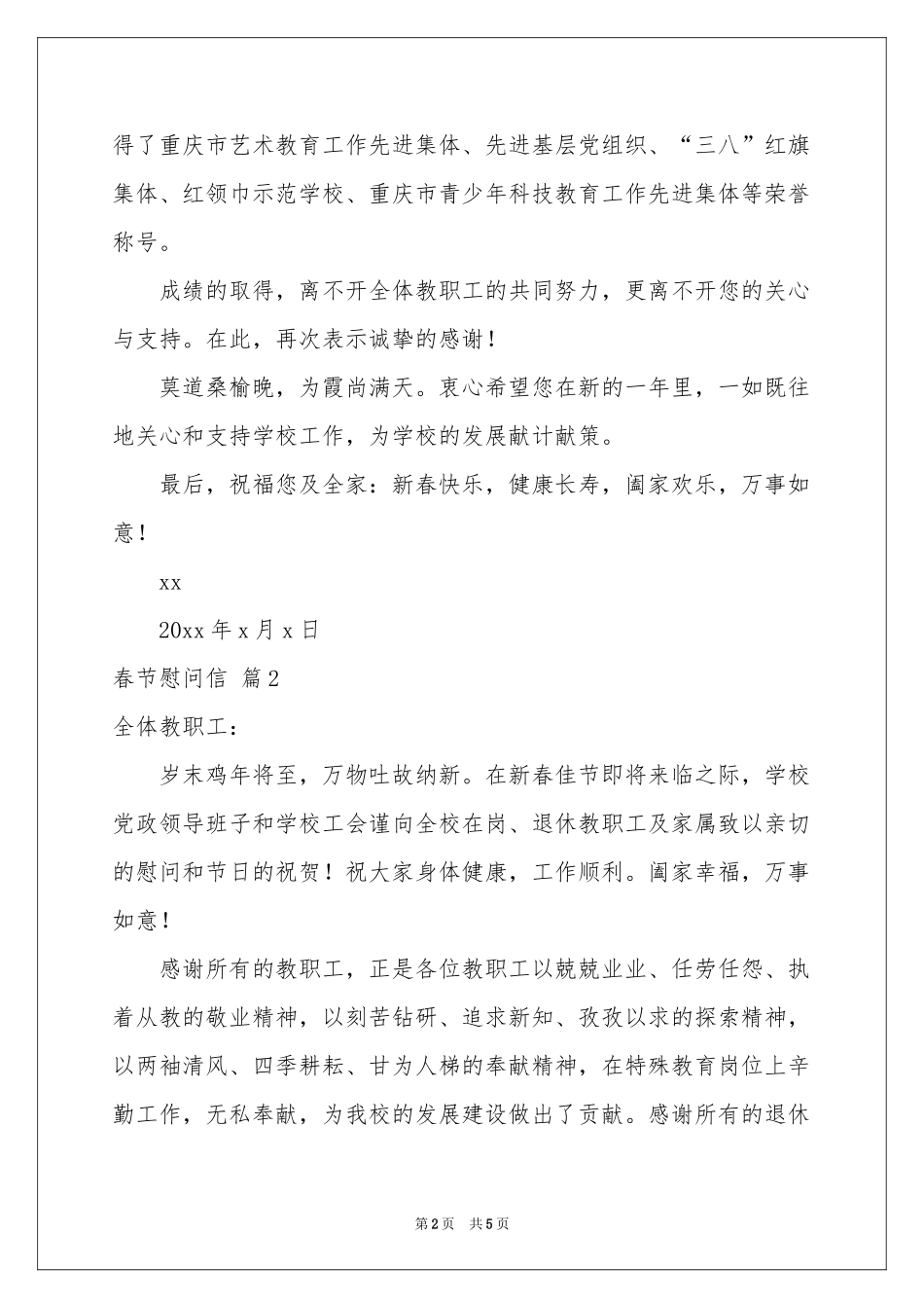 实用的春节慰问信4篇_第2页