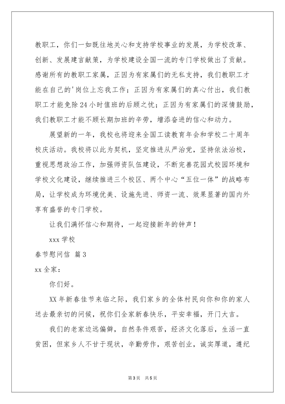 实用的春节慰问信4篇_第3页
