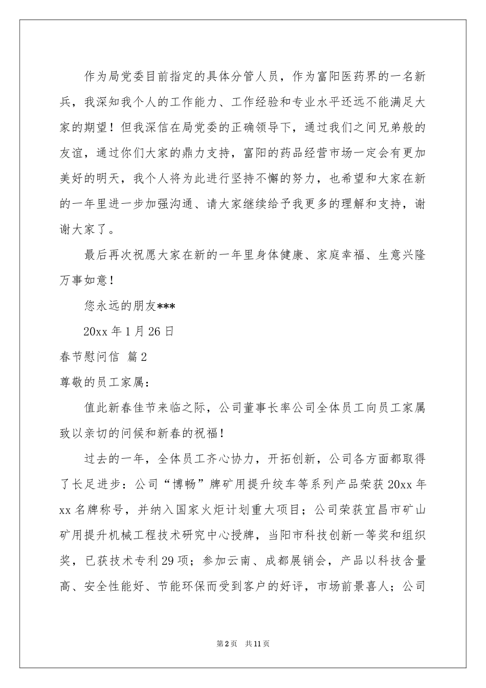 实用的春节慰问信汇编7篇_第2页