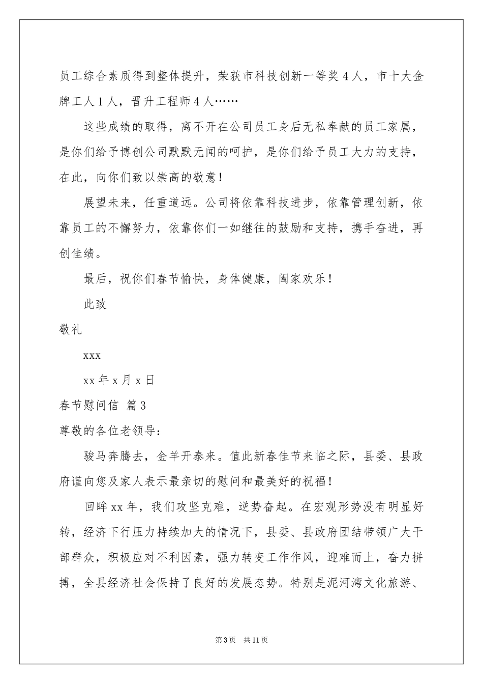 实用的春节慰问信汇编7篇_第3页