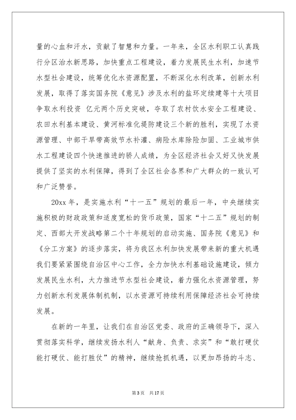 实用的春节慰问信模板合集十篇_第3页