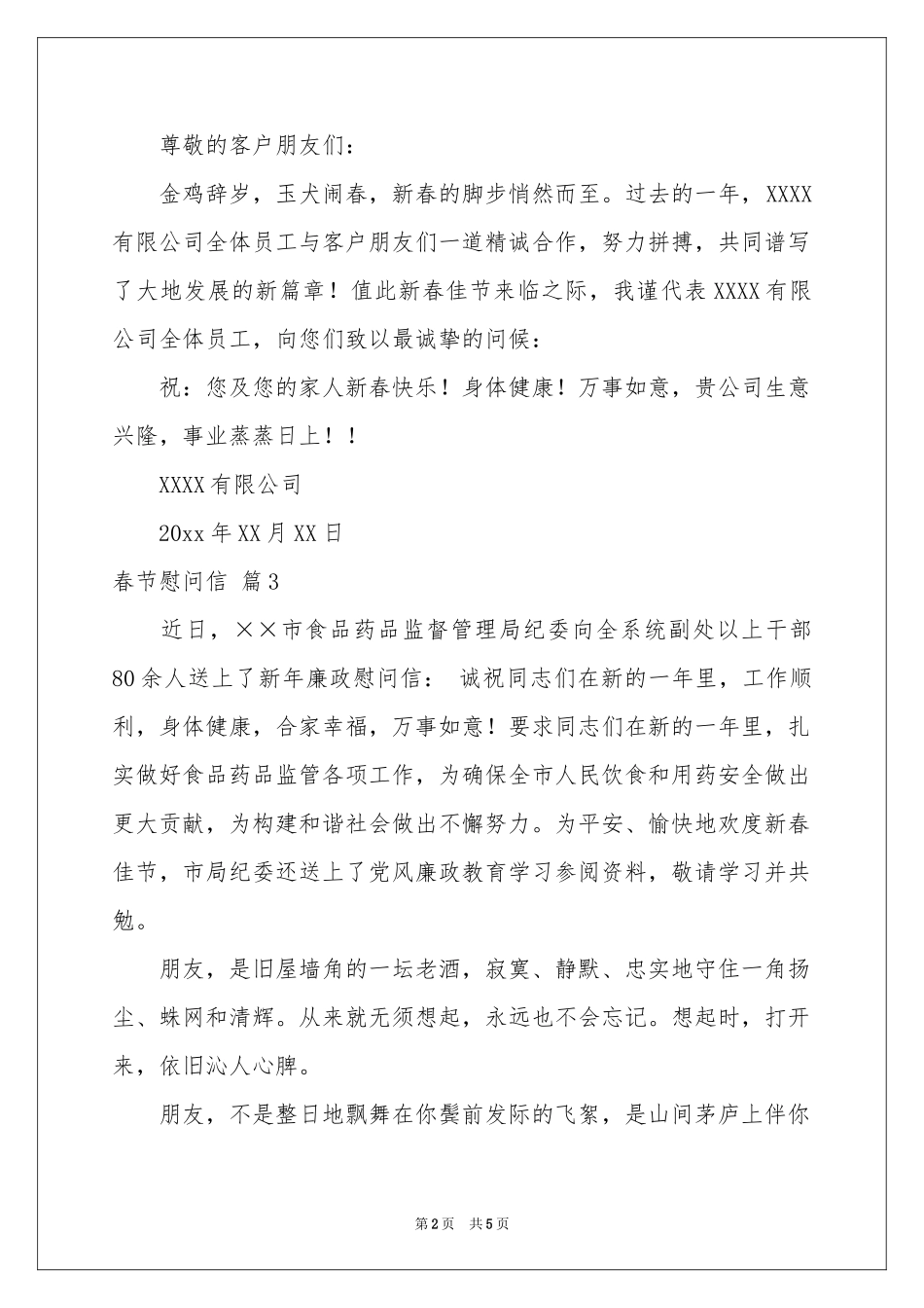 实用的春节慰问信三篇_第2页
