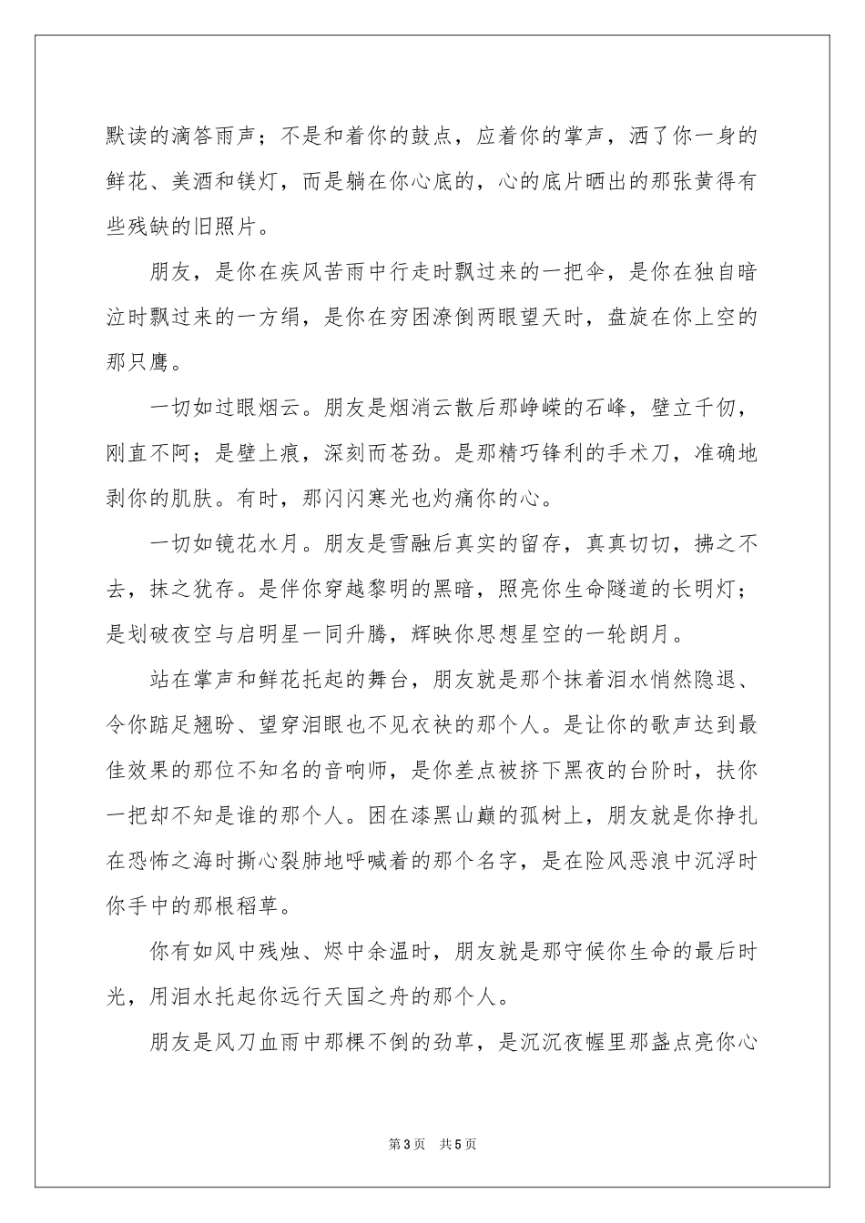 实用的春节慰问信三篇_第3页